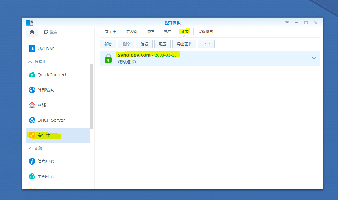 群晖 Let's Encrypt 泛域名证书自动更新