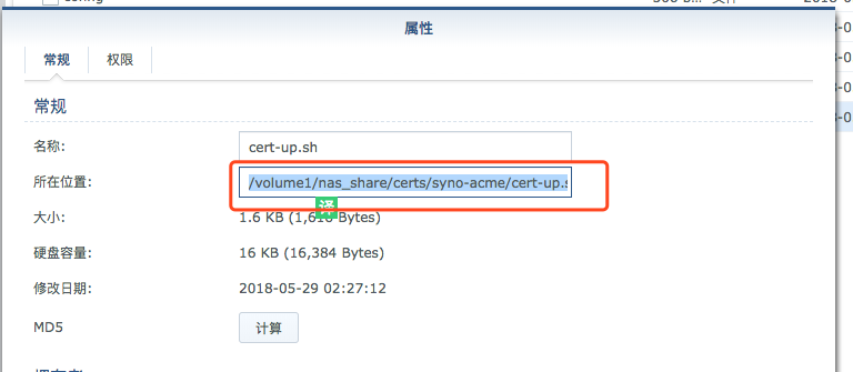 群晖 Let's Encrypt 泛域名证书自动更新