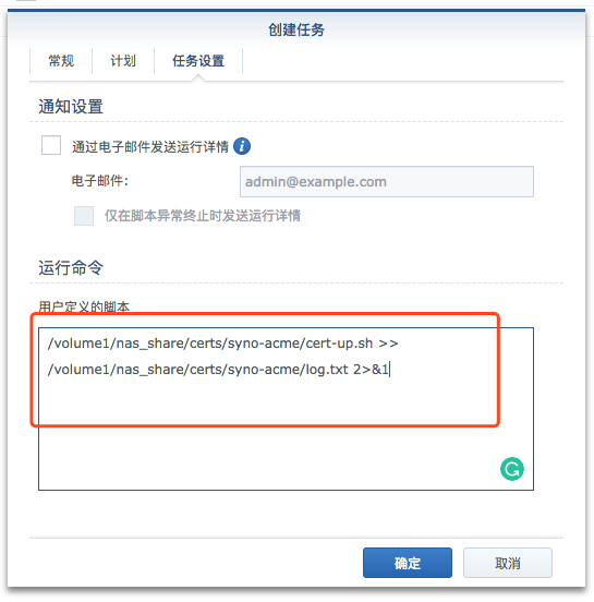 群晖 Let's Encrypt 泛域名证书自动更新