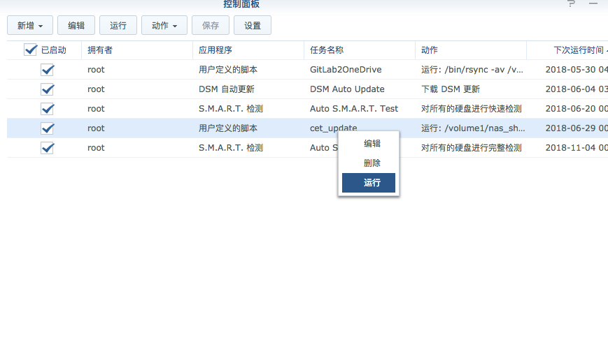 群晖 Let's Encrypt 泛域名证书自动更新